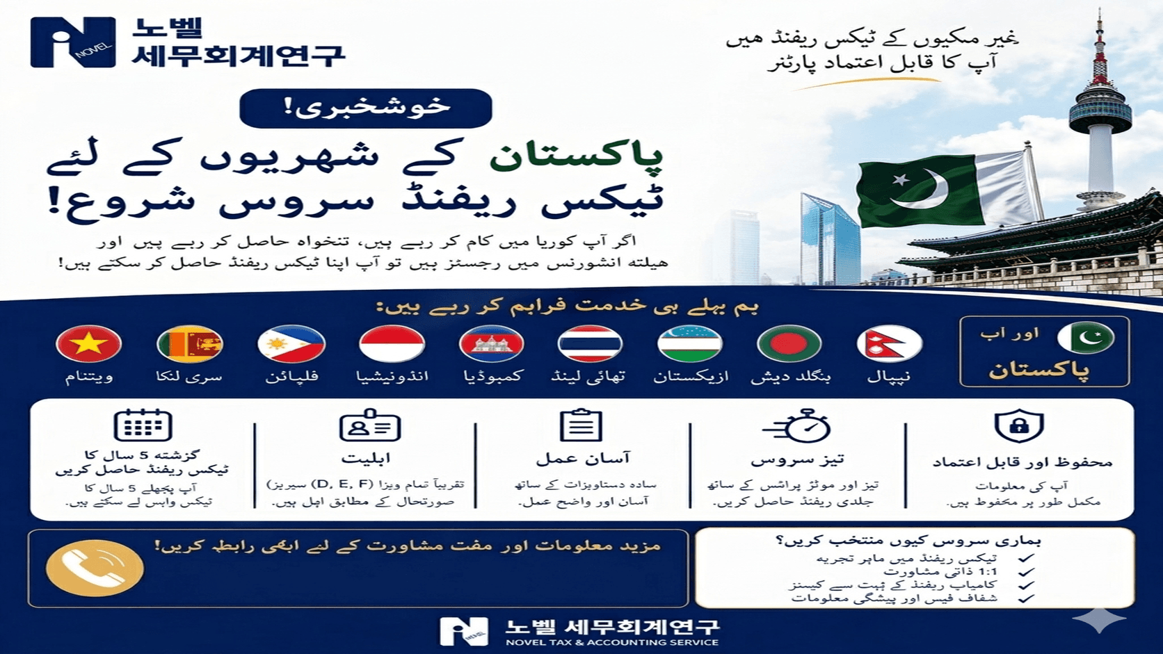 Nobel Tax Refund & Filing Service for Foreigners in Korea